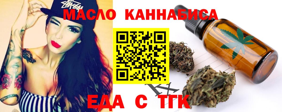 Новосибирск  Печенье с ТГК марихуана  Вход с VPN 