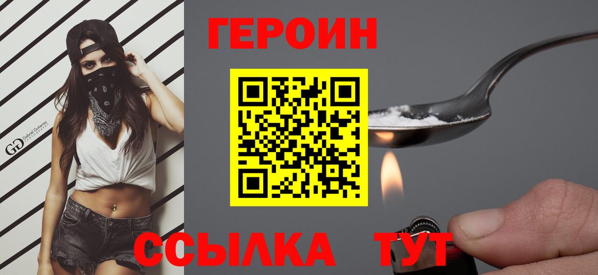 Новосибирск  ГЕРОИН герыч  Героин  Вход с VPN 