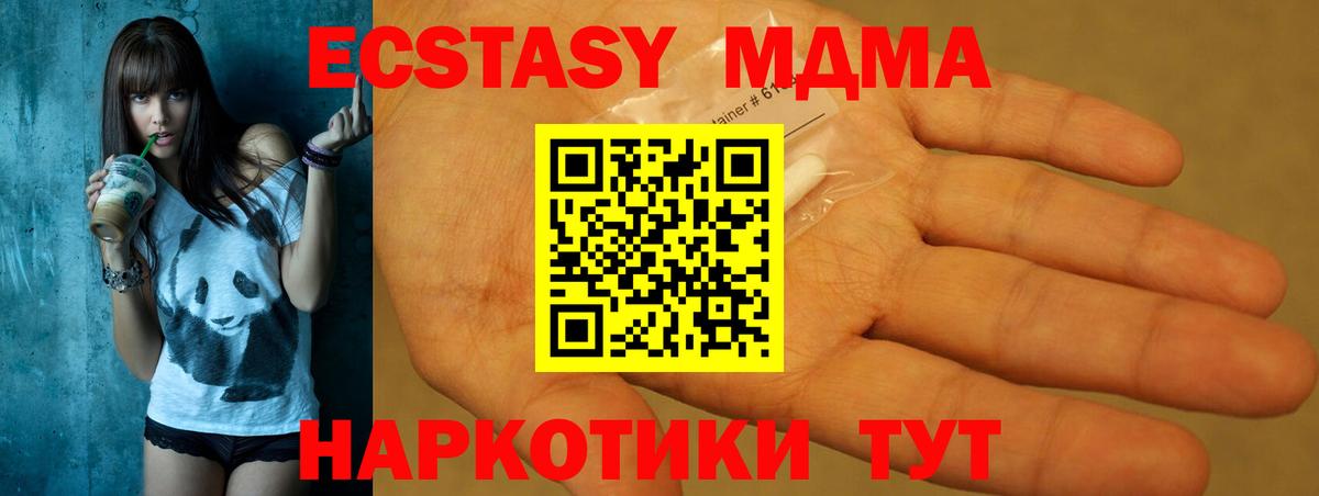 МДМА  Вход с VPN  MDMA молли  Новосибирск  МДМА кристаллы 