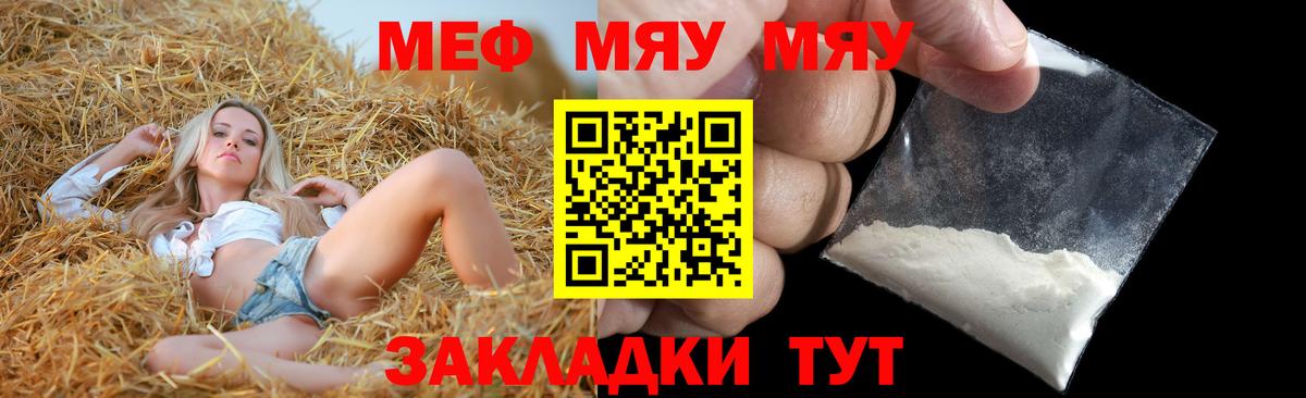 МЕФ  Вход с VPN  купить закладку  Мефедрон mephedrone  Меф  Меф мяу мяу  Новосибирск 