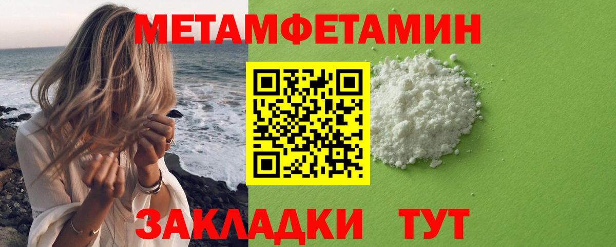 Первитин Methamphetamine Новосибирск