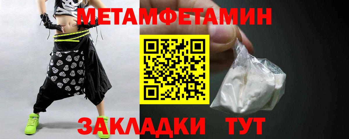 МЕТАМФЕТАМИН мет  Первитин  Новосибирск  Вход с VPN  МЕТАМФЕТАМИН мет 